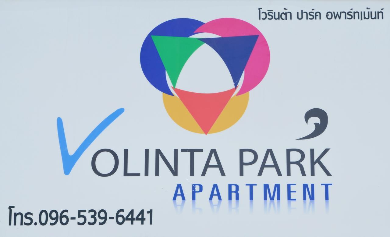 Volinta Park Apartment 罗勇 外观 照片
